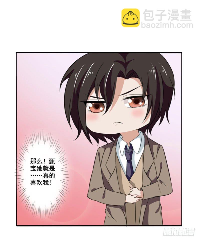 《表情包女王》第四十八话 我们结婚啦！ 第36页