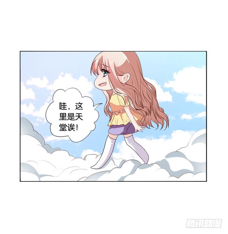 《表情包女王》第四十八话 我们结婚啦！ 第9页