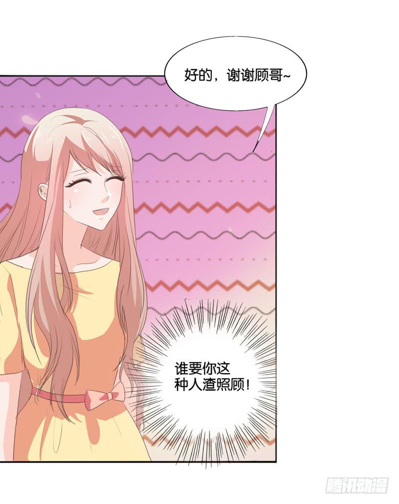 《表情包女王》第四十七话 再见仇人 第12页