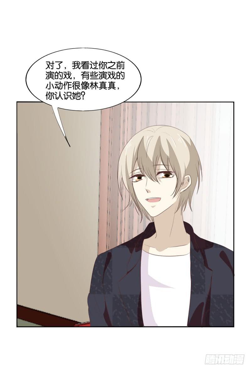 《表情包女王》第四十七话 再见仇人 第13页