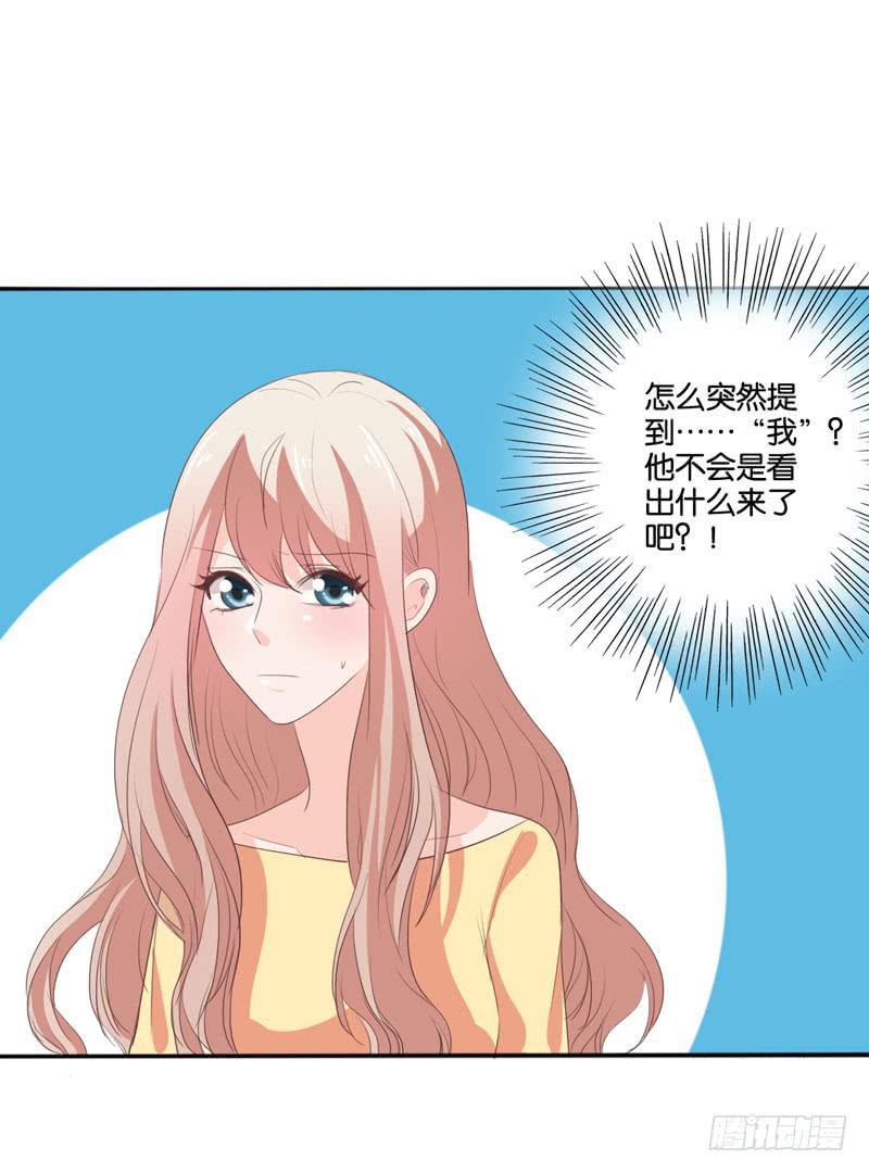 《表情包女王》第四十七话 再见仇人 第14页
