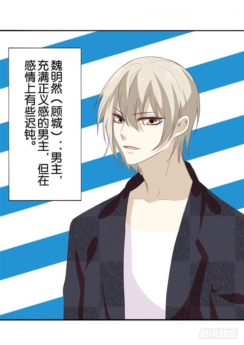《表情包女王》第四十七话 再见仇人 第21页