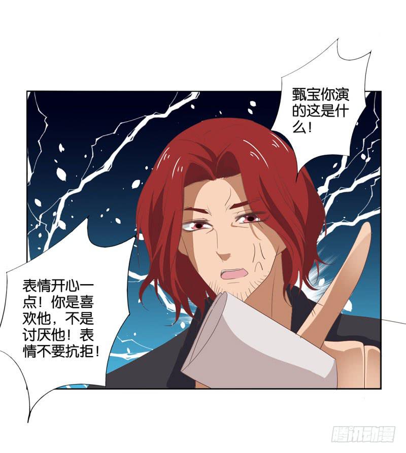 《表情包女王》第四十七话 再见仇人 第29页