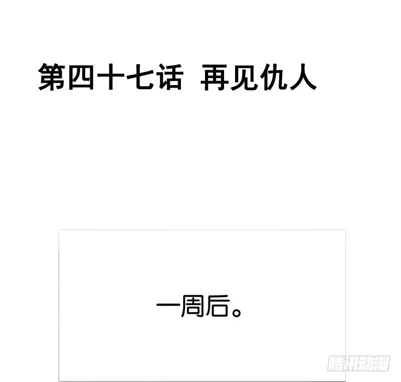 《表情包女王》第四十七话 再见仇人 第2页