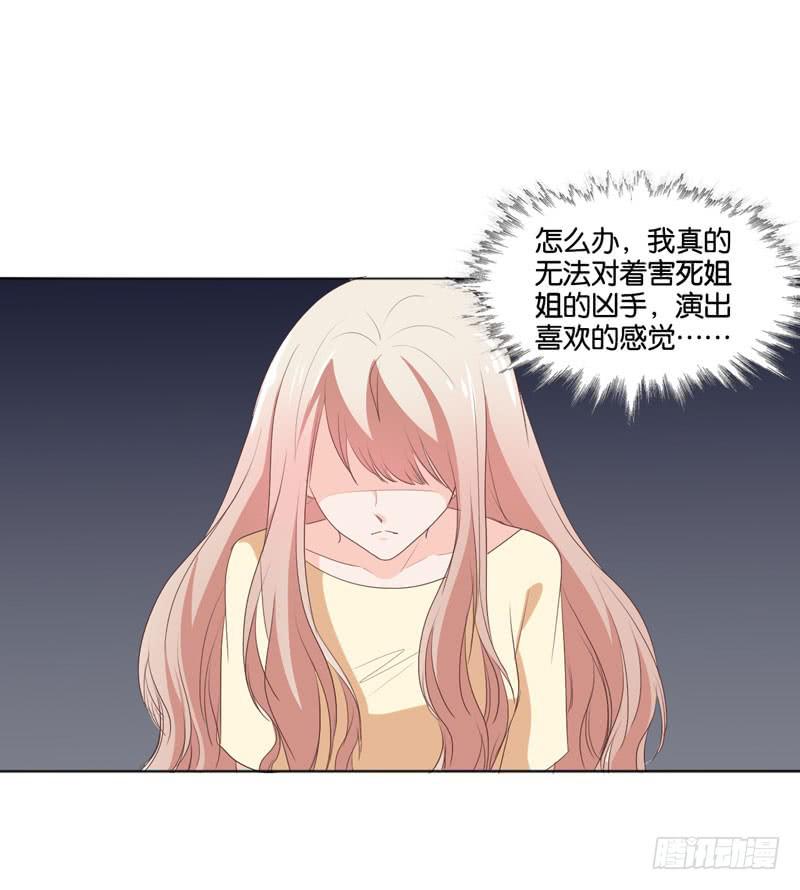 《表情包女王》第四十七话 再见仇人 第32页