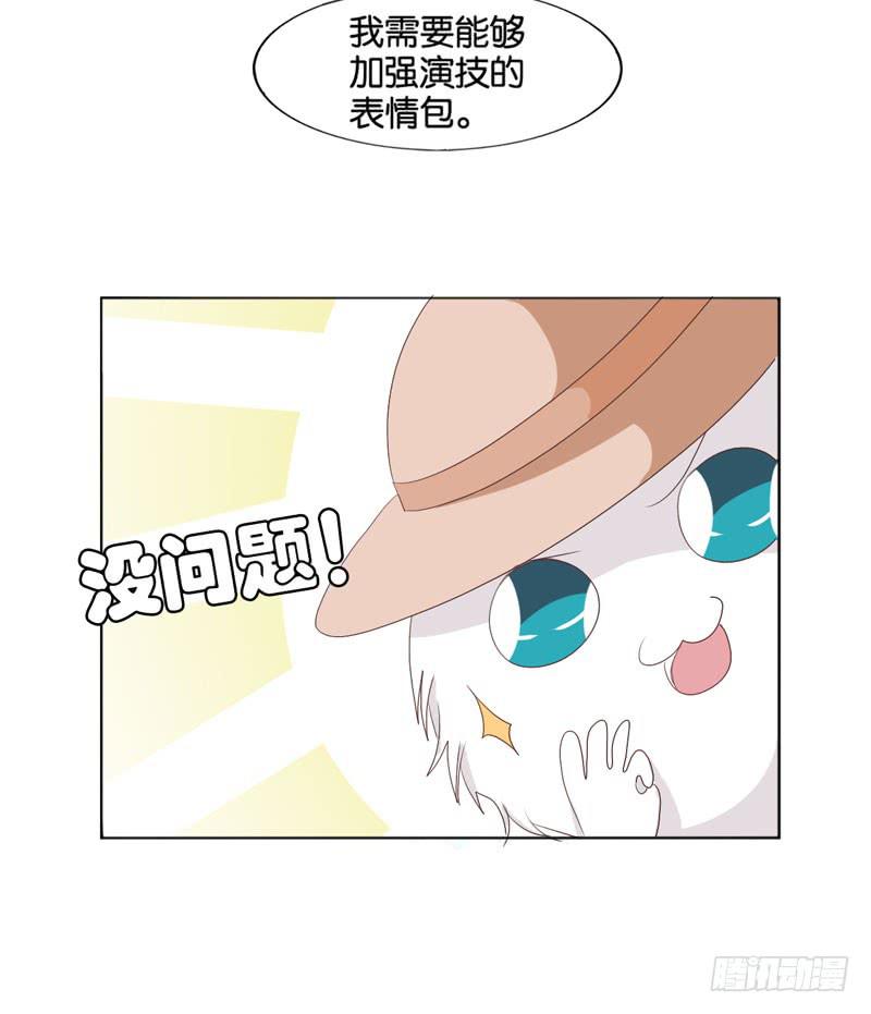 《表情包女王》第四十七话 再见仇人 第34页