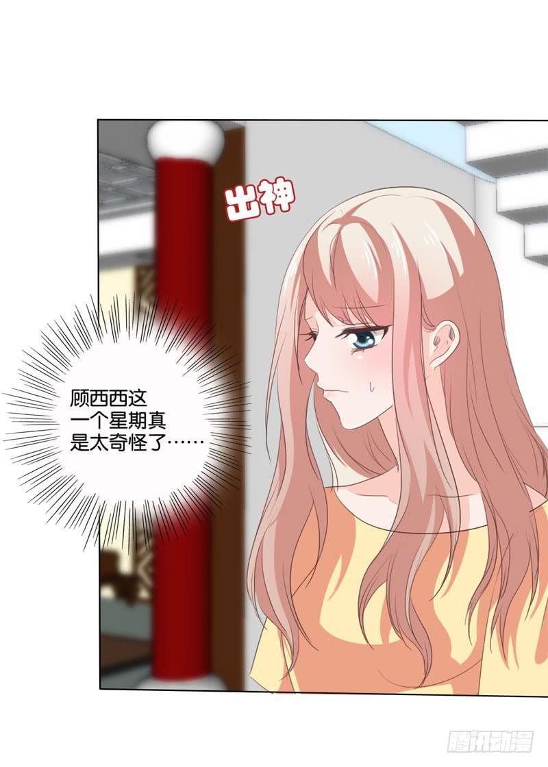 《表情包女王》第四十七话 再见仇人 第4页