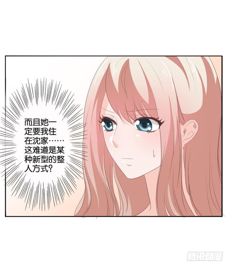 《表情包女王》第四十七话 再见仇人 第5页