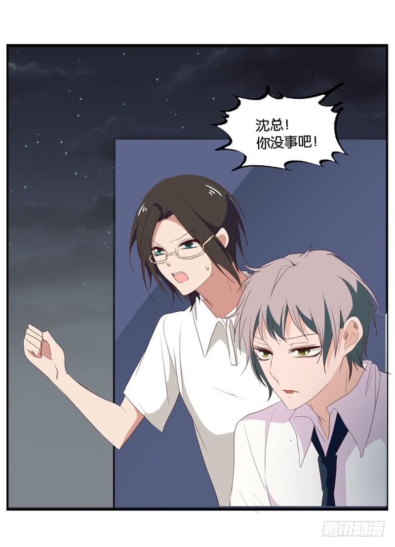 《表情包女王》第四十五话 我担心你。 第15页