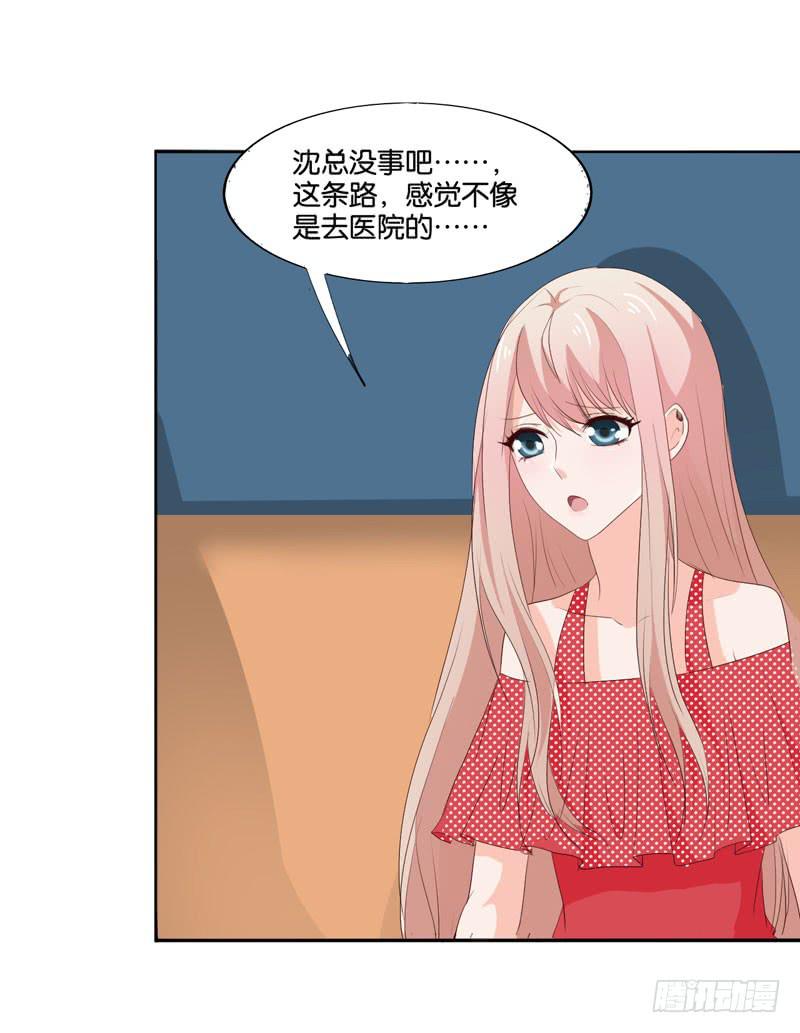 《表情包女王》第四十五话 我担心你。 第24页