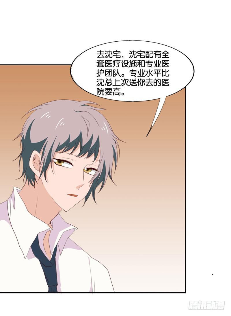 《表情包女王》第四十五话 我担心你。 第25页