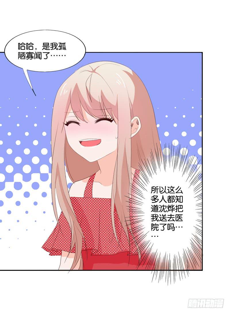 《表情包女王》第四十五话 我担心你。 第26页