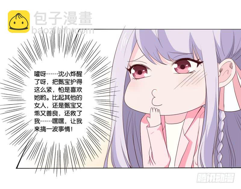 《表情包女王》第四十五话 我担心你。 第28页