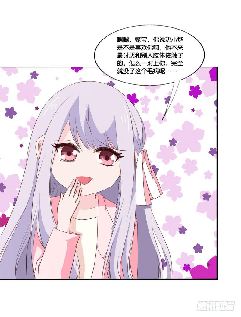 《表情包女王》第四十五话 我担心你。 第29页