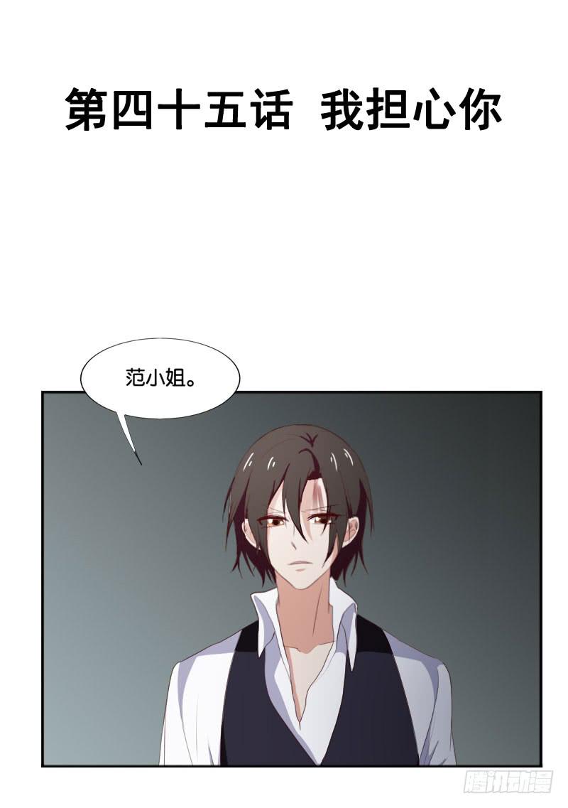 《表情包女王》第四十五话 我担心你。 第2页