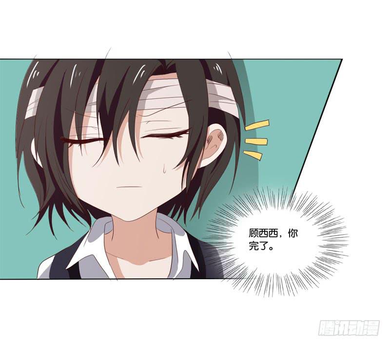 《表情包女王》第四十五话 我担心你。 第30页