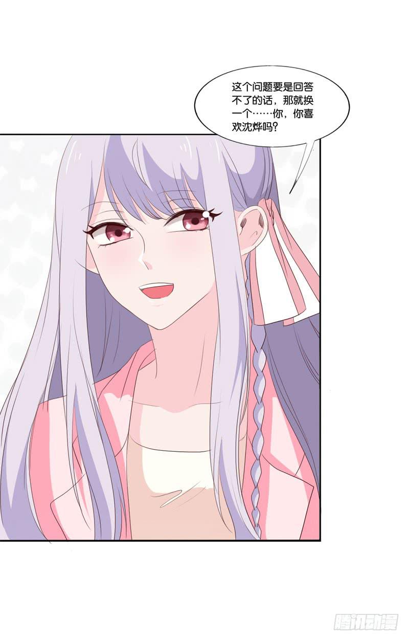 《表情包女王》第四十五话 我担心你。 第32页