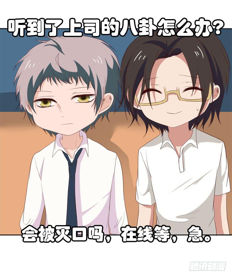 《表情包女王》第四十五话 我担心你。 第34页