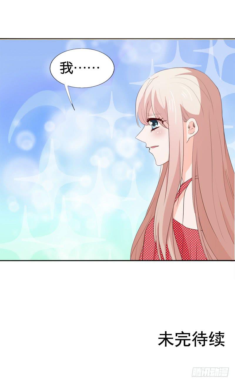 《表情包女王》第四十五话 我担心你。 第35页