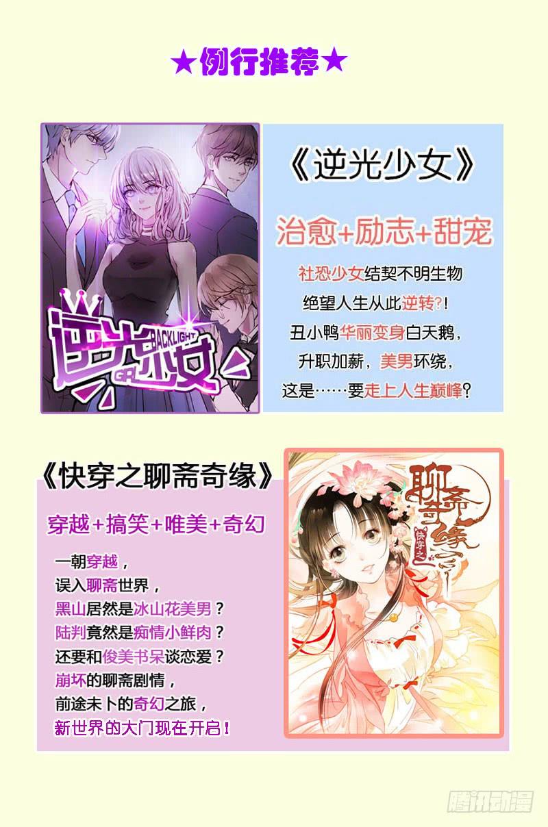 《表情包女王》第四十五话 我担心你。 第36页