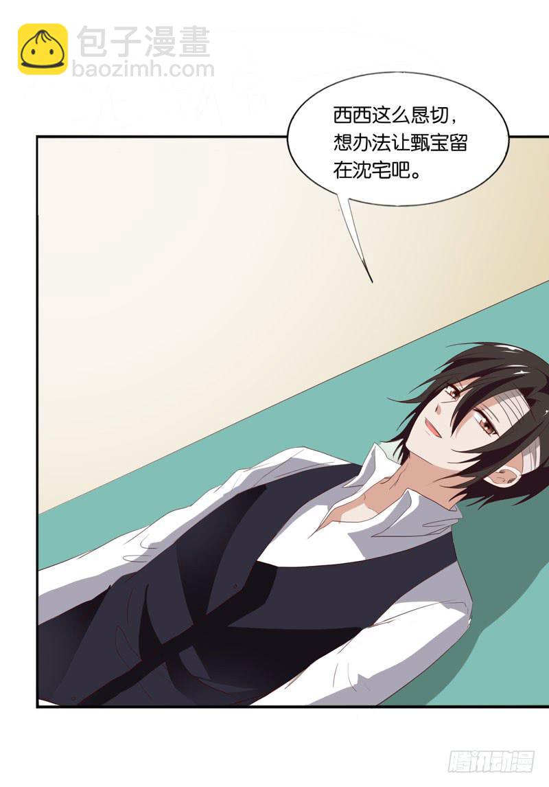 《表情包女王》第四十六话 住进影帝家！ 第13页