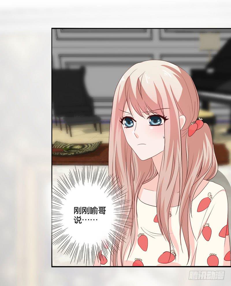 《表情包女王》第四十六话 住进影帝家！ 第16页