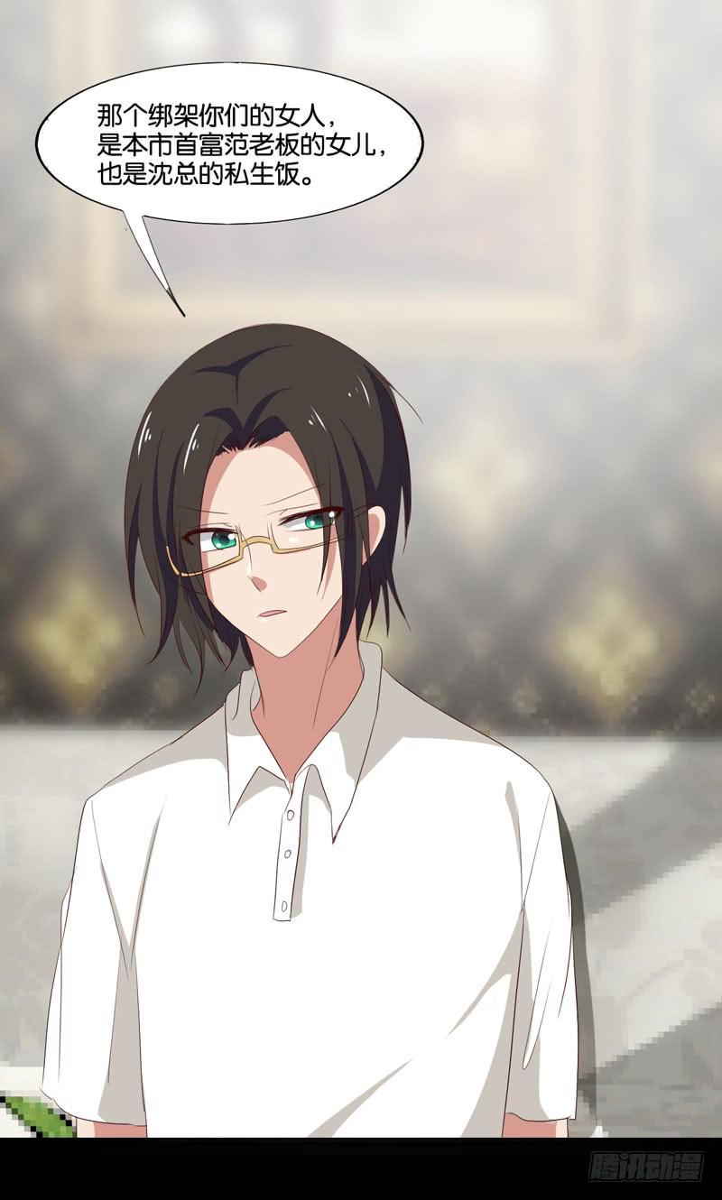 《表情包女王》第四十六话 住进影帝家！ 第17页