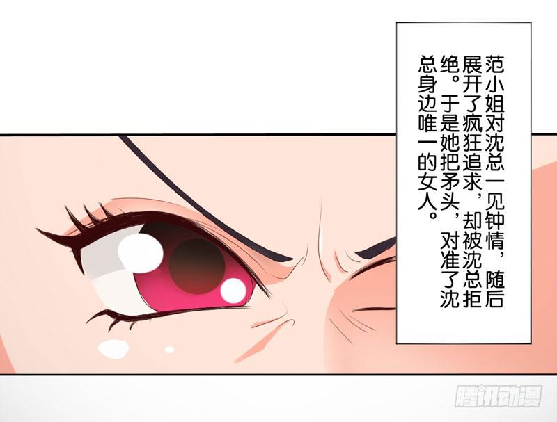 《表情包女王》第四十六话 住进影帝家！ 第20页