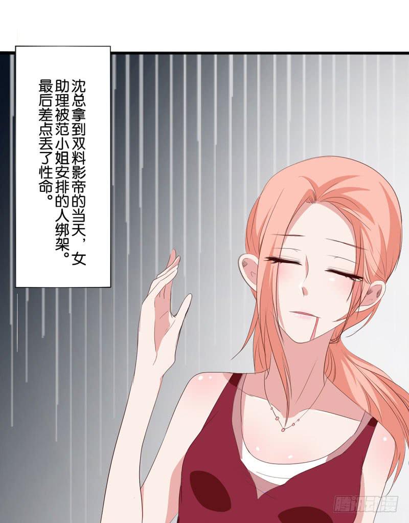 《表情包女王》第四十六话 住进影帝家！ 第21页