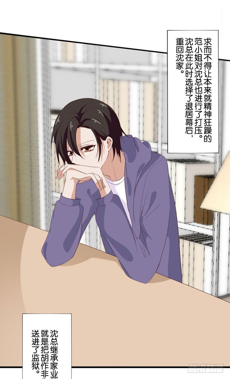 《表情包女王》第四十六话 住进影帝家！ 第23页