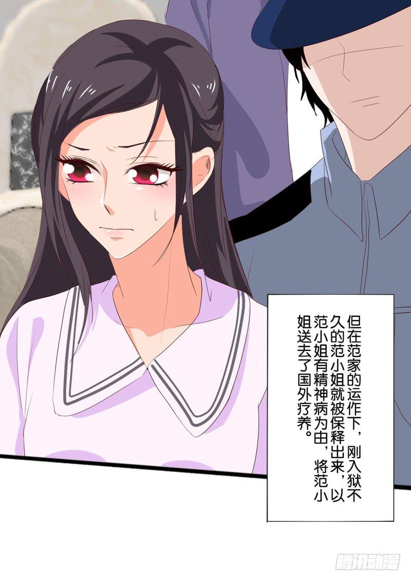 《表情包女王》第四十六话 住进影帝家！ 第25页