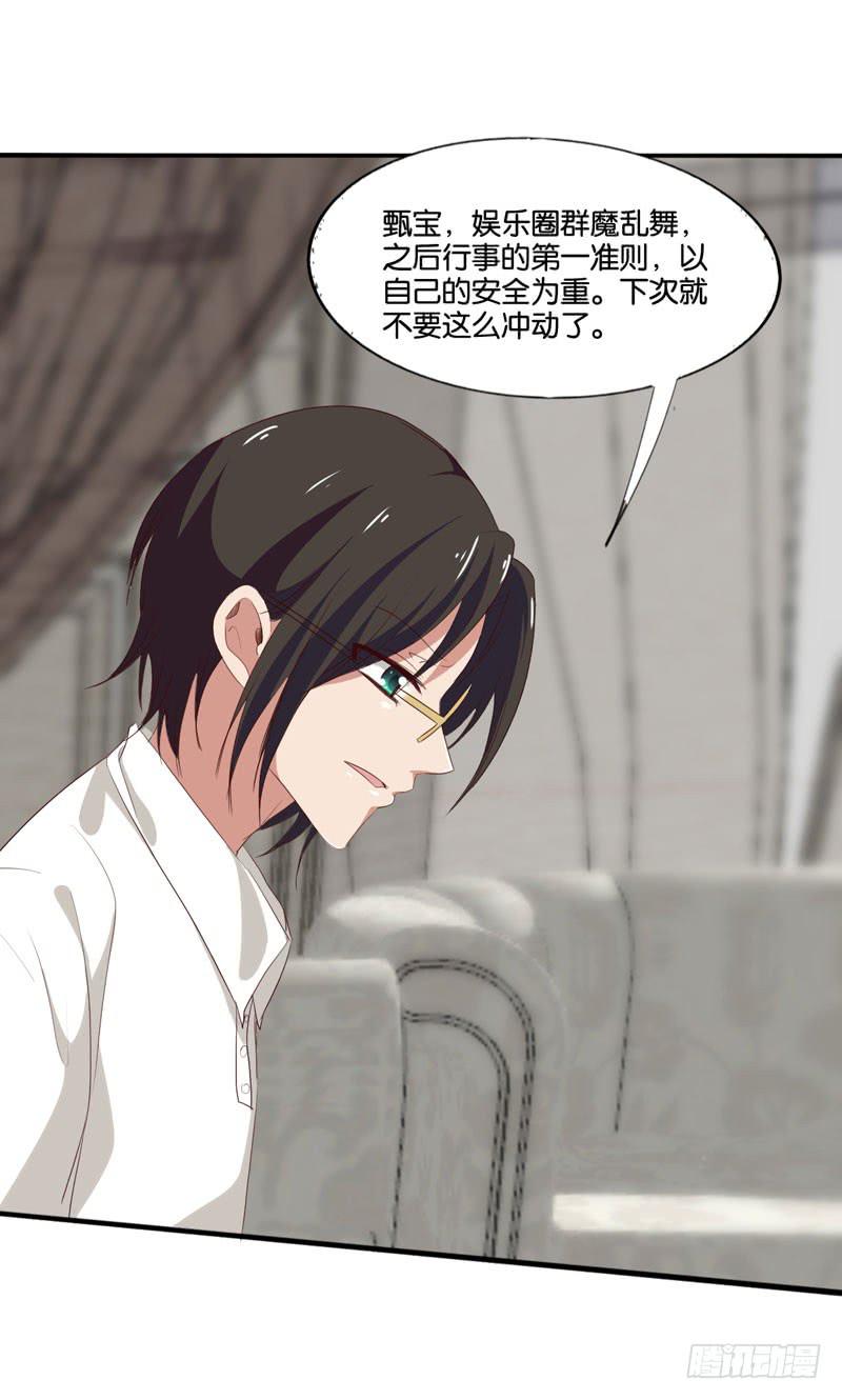 《表情包女王》第四十六话 住进影帝家！ 第27页