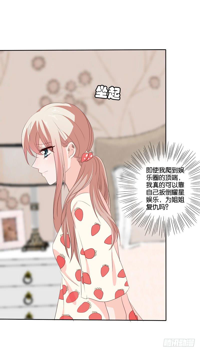 《表情包女王》第四十六话 住进影帝家！ 第30页
