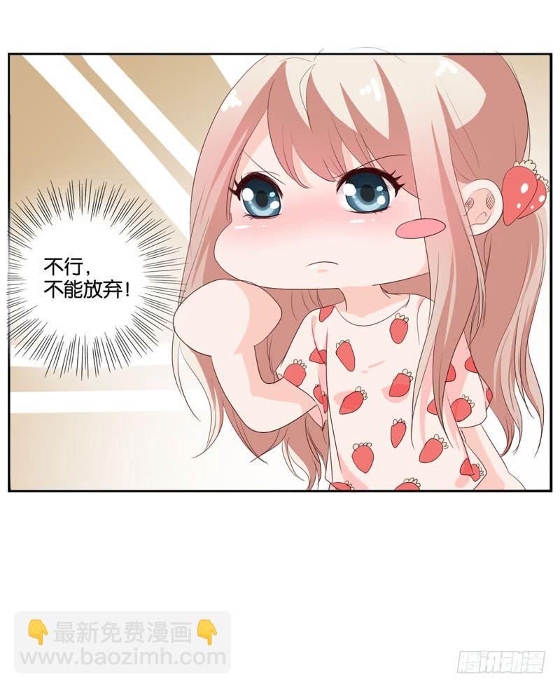 《表情包女王》第四十六话 住进影帝家！ 第31页