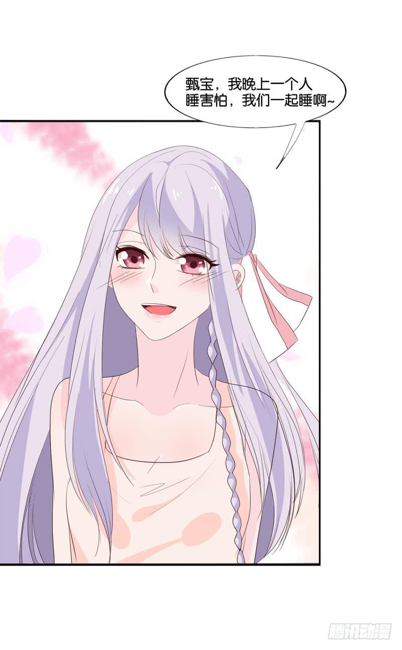 《表情包女王》第四十六话 住进影帝家！ 第36页