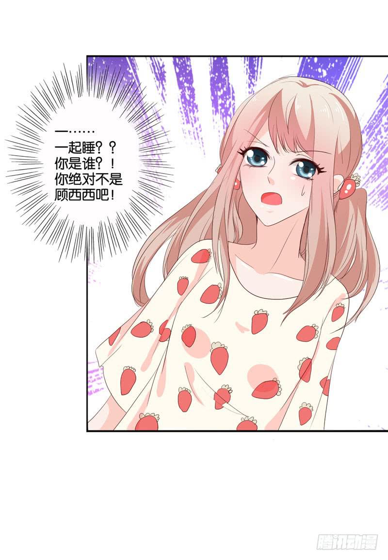 《表情包女王》第四十六话 住进影帝家！ 第37页