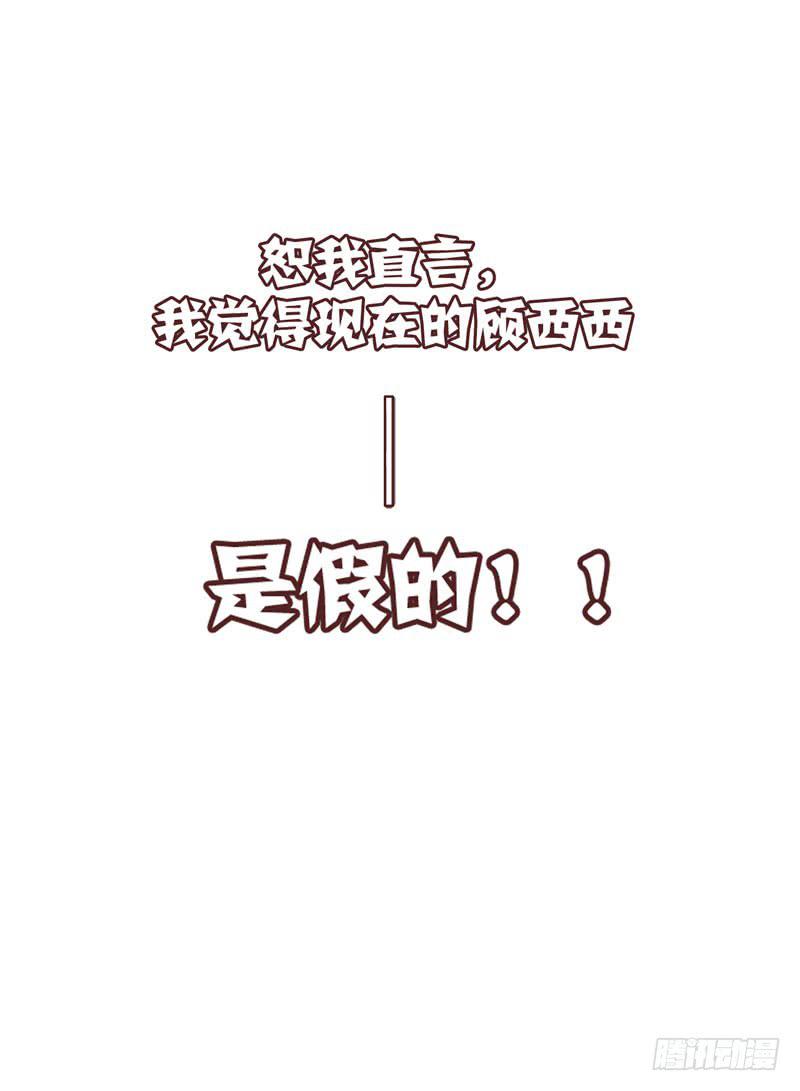 《表情包女王》第四十六话 住进影帝家！ 第38页