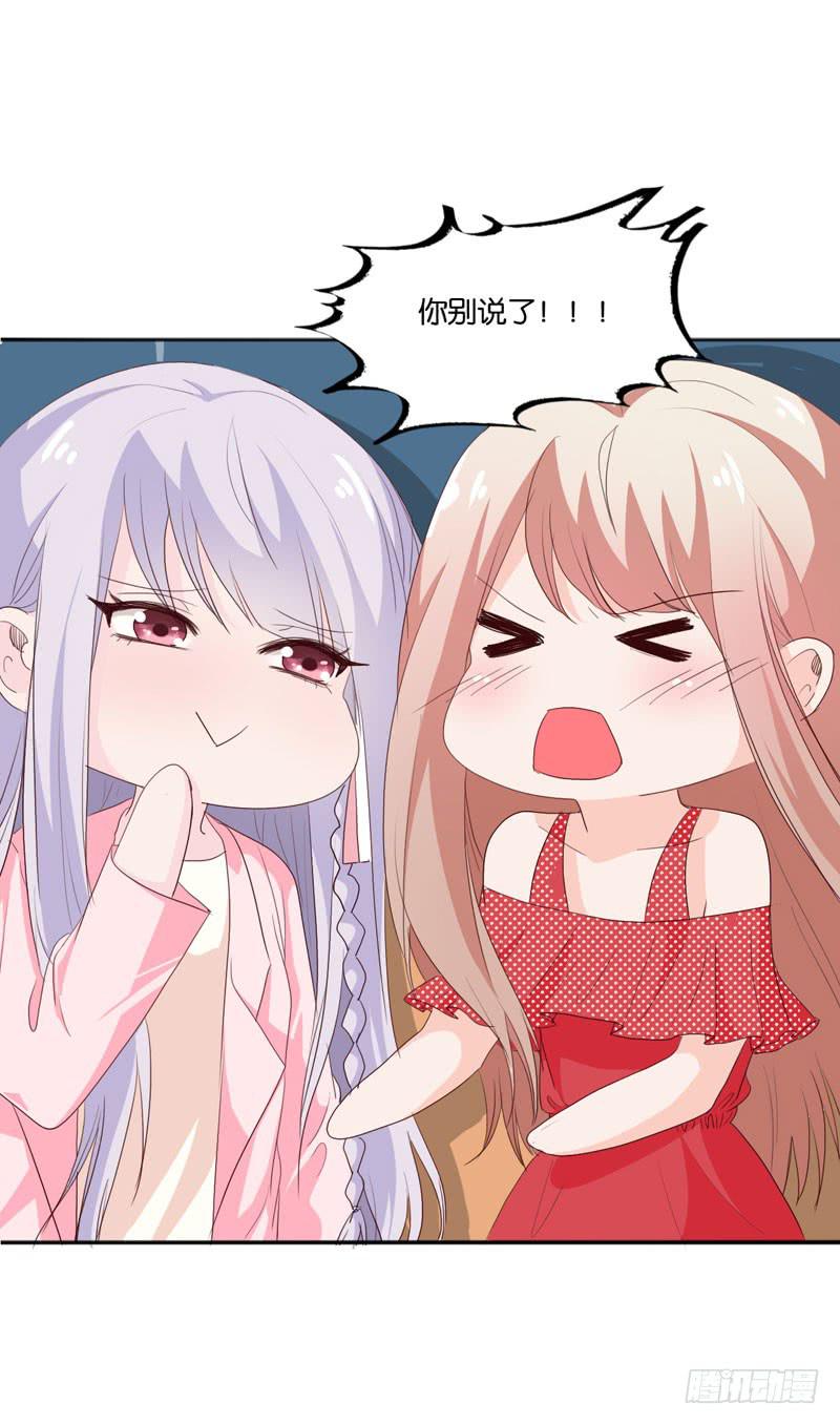 《表情包女王》第四十六话 住进影帝家！ 第3页
