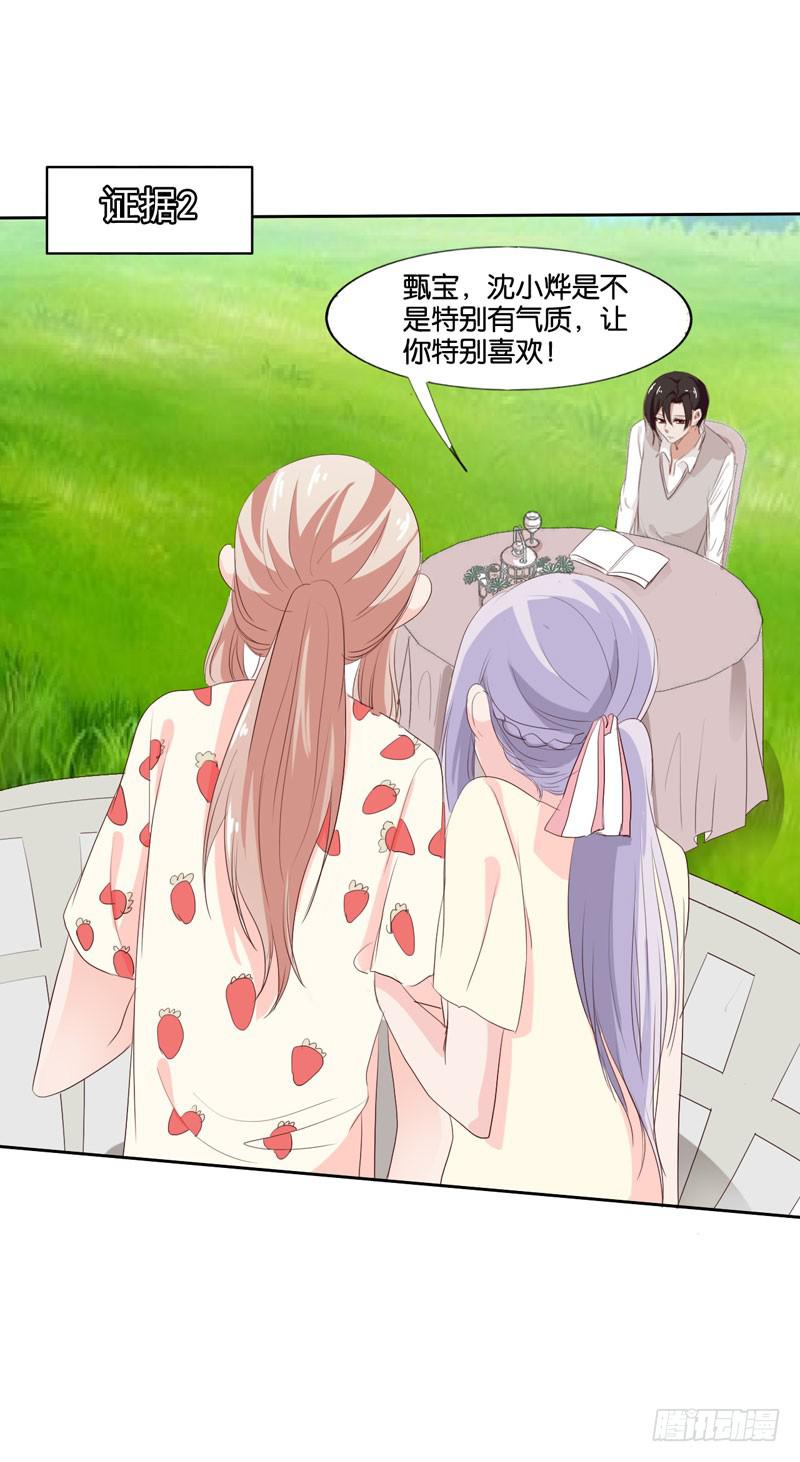 《表情包女王》第四十六话 住进影帝家！ 第40页