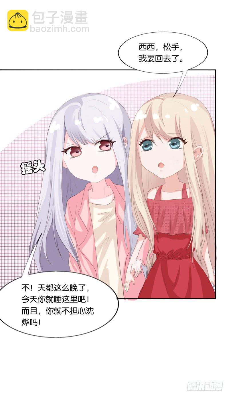 《表情包女王》第四十六话 住进影帝家！ 第7页