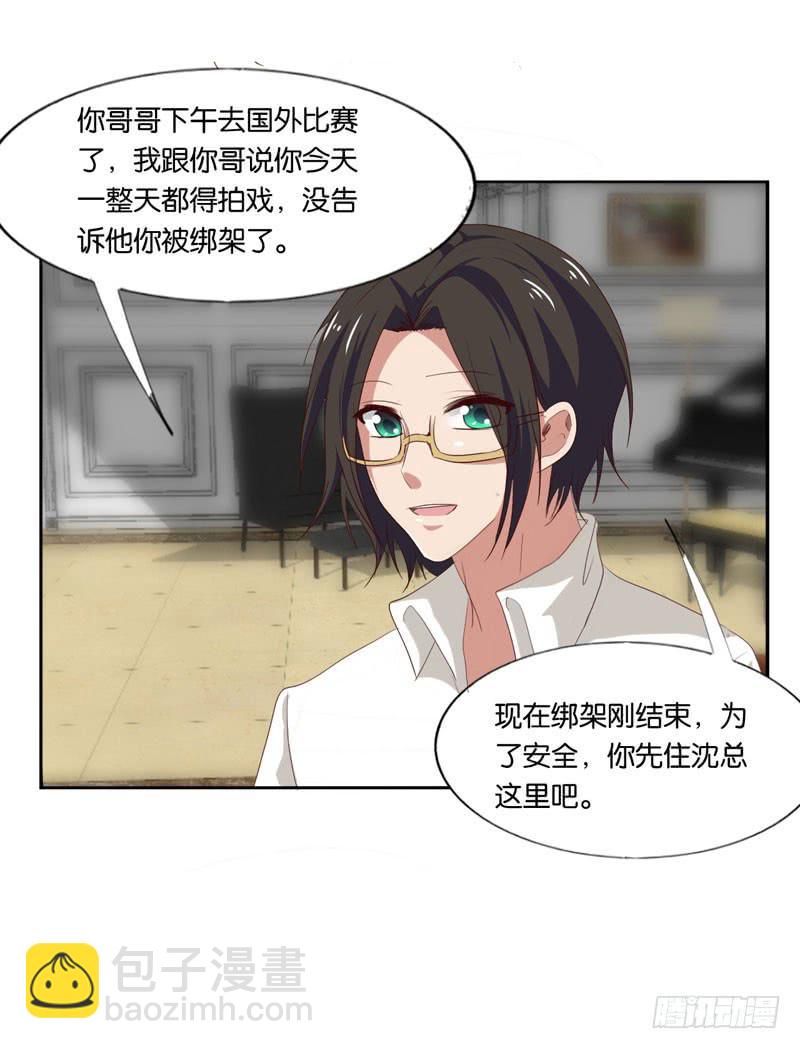 《表情包女王》第四十六话 住进影帝家！ 第9页