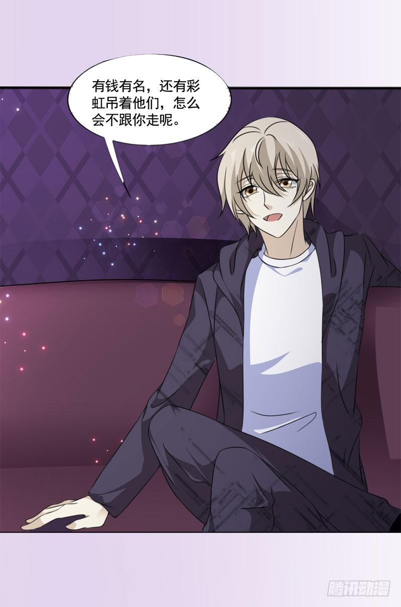 《表情包女王》第四十九话 快醒过来吧。 第15页
