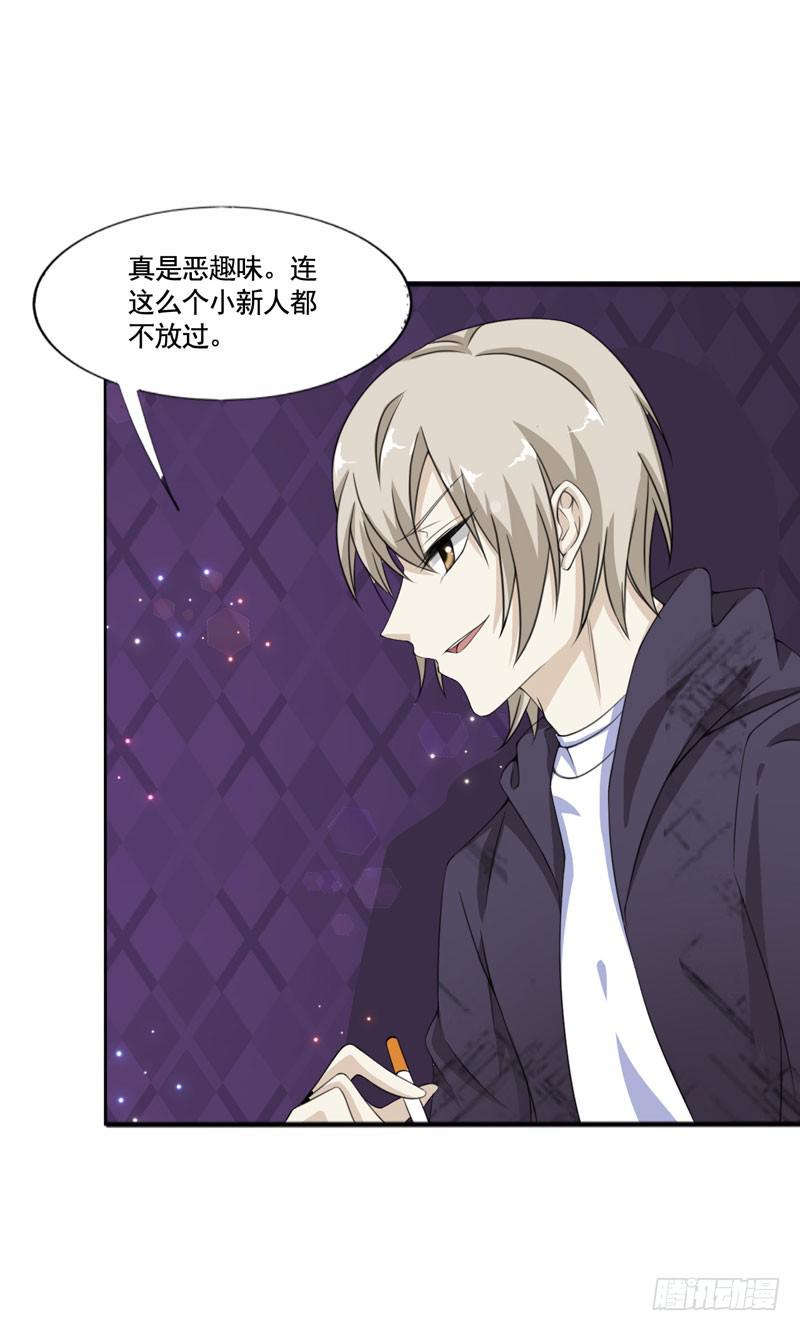 《表情包女王》第四十九话 快醒过来吧。 第19页