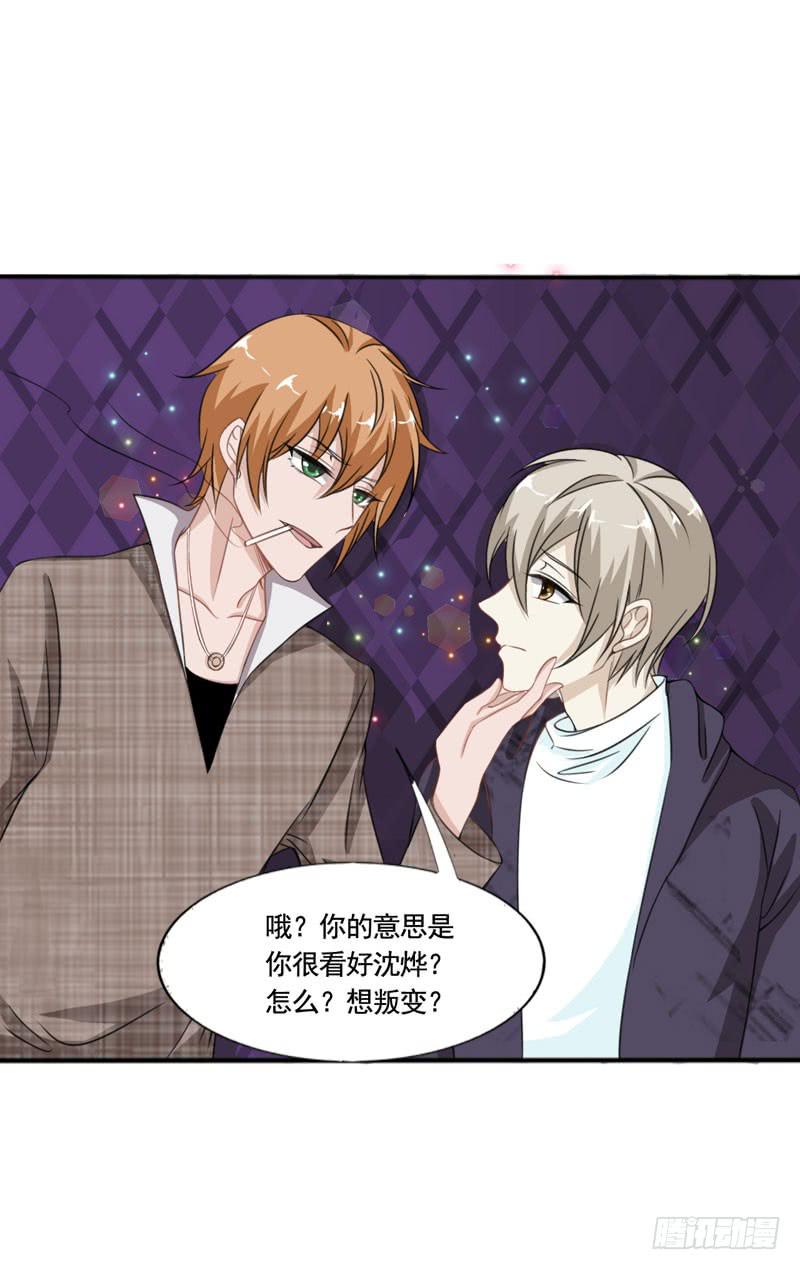 《表情包女王》第四十九话 快醒过来吧。 第25页