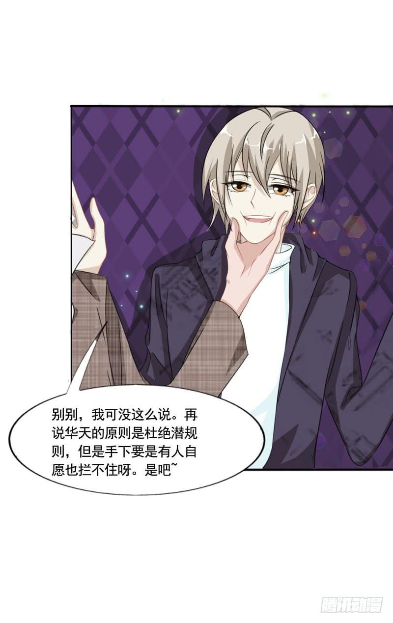 《表情包女王》第四十九话 快醒过来吧。 第26页