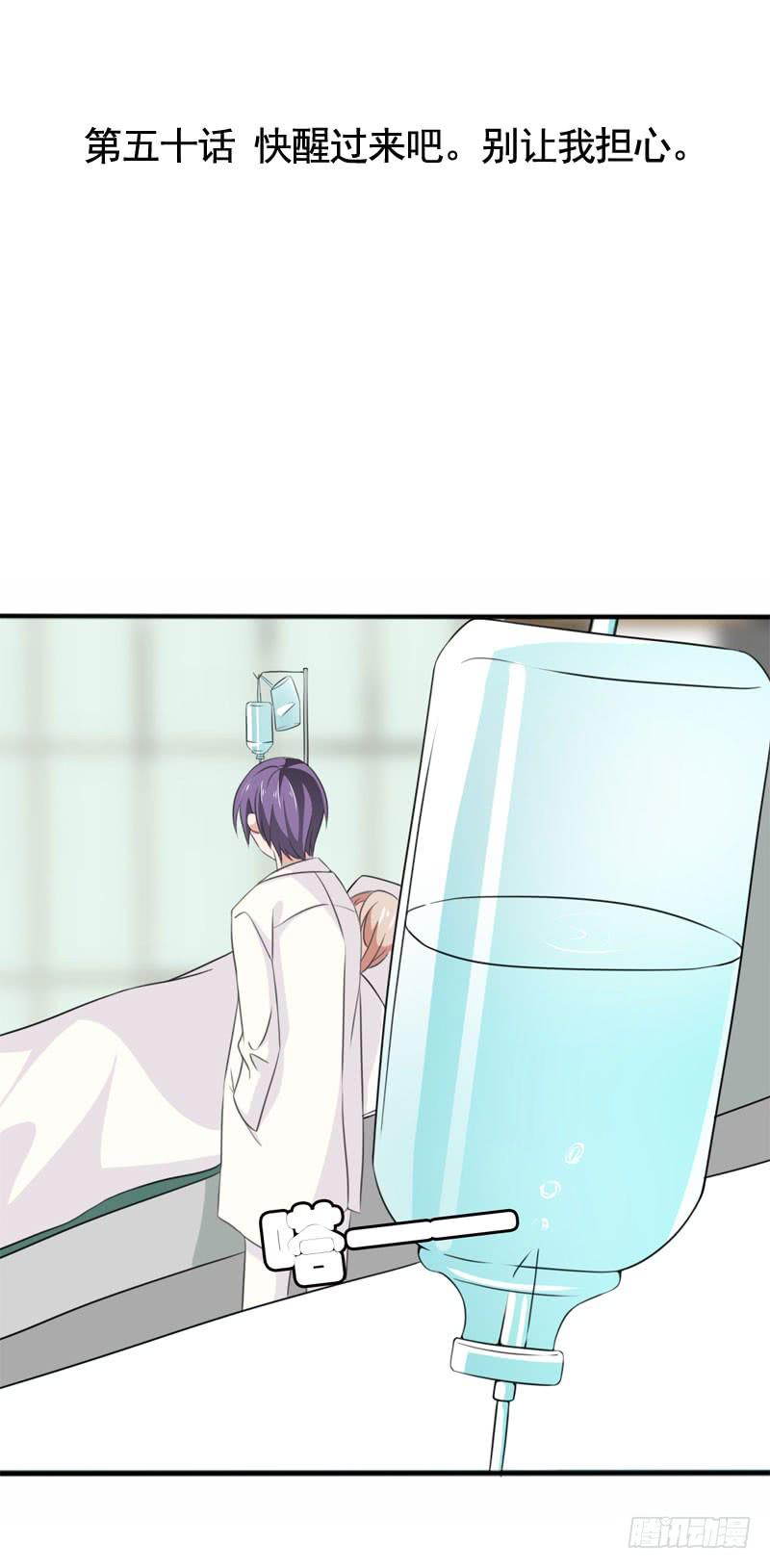 《表情包女王》第四十九话 快醒过来吧。 第2页