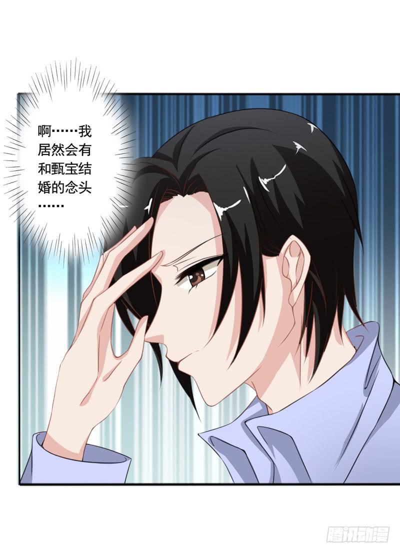 《表情包女王》第四十九话 快醒过来吧。 第32页