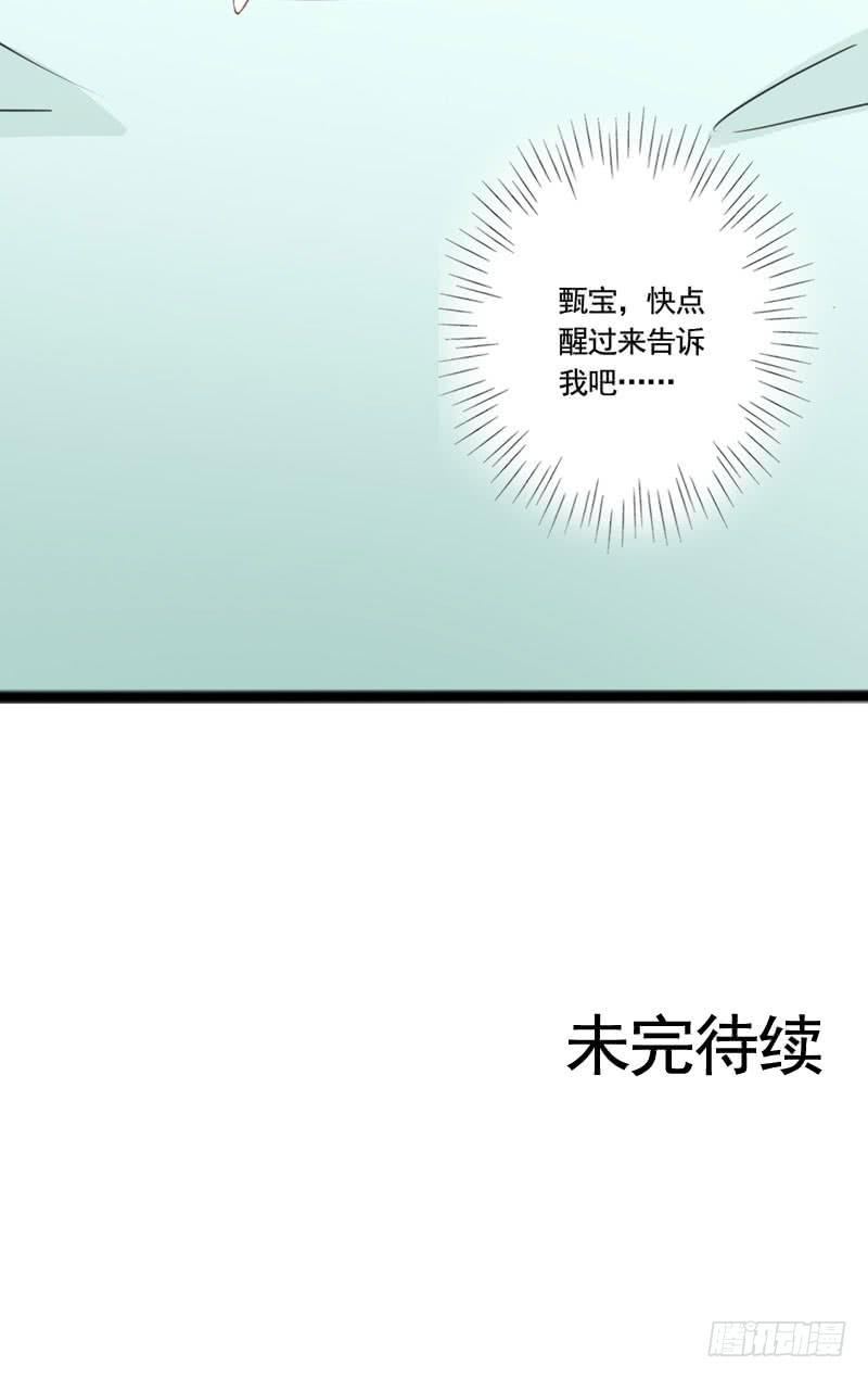 《表情包女王》第四十九话 快醒过来吧。 第44页