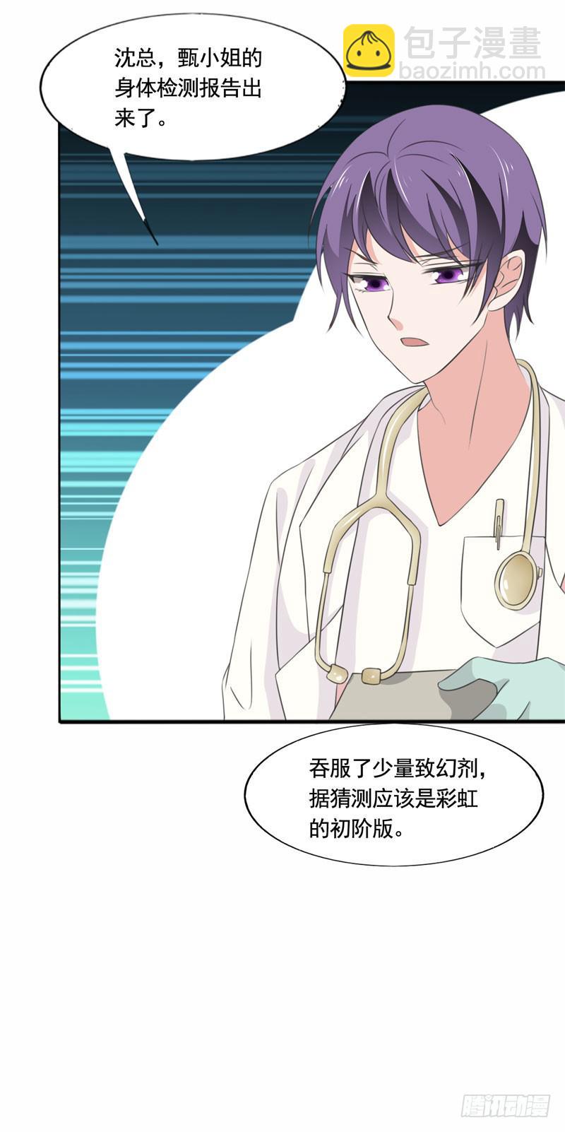 《表情包女王》第四十九话 快醒过来吧。 第4页