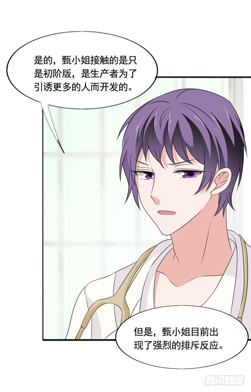 《表情包女王》第四十九话 快醒过来吧。 第6页